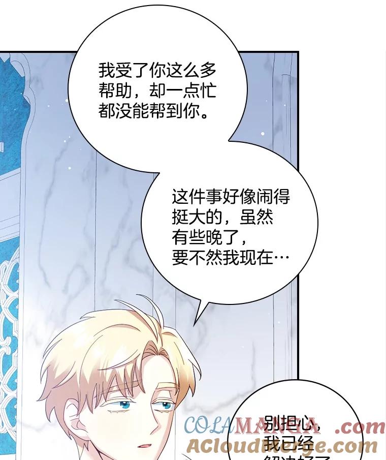 《到底什么时候变成反派的》13.望之若切 第65页