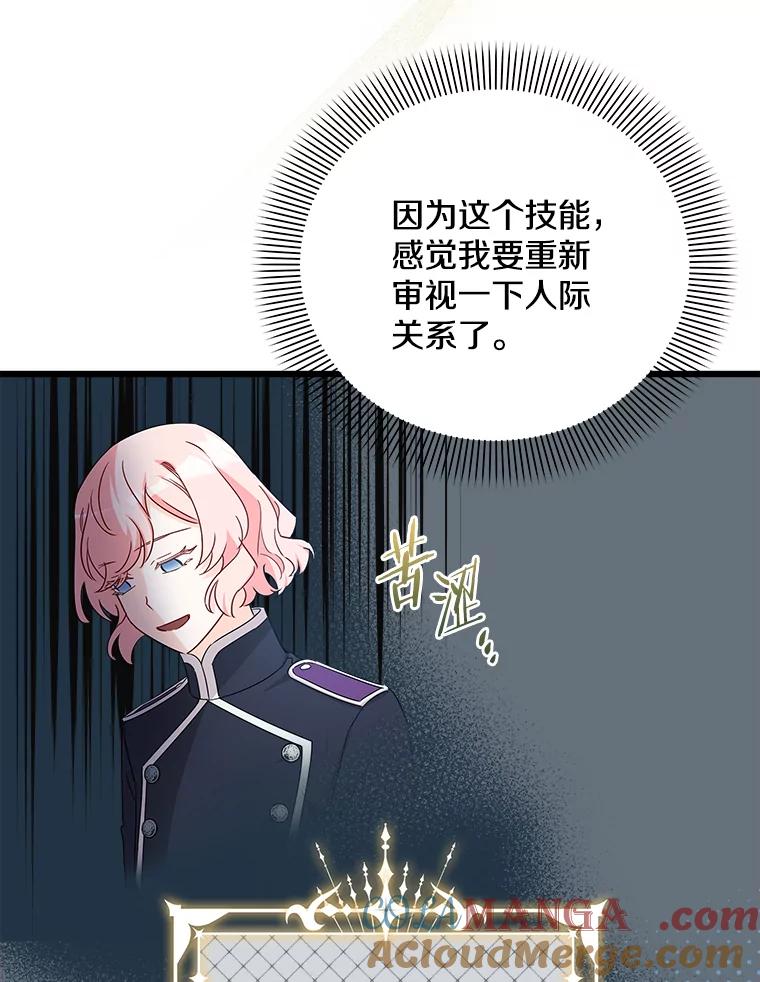 《女仆是悲惨结局收藏家》13.离开皇宫 第81页