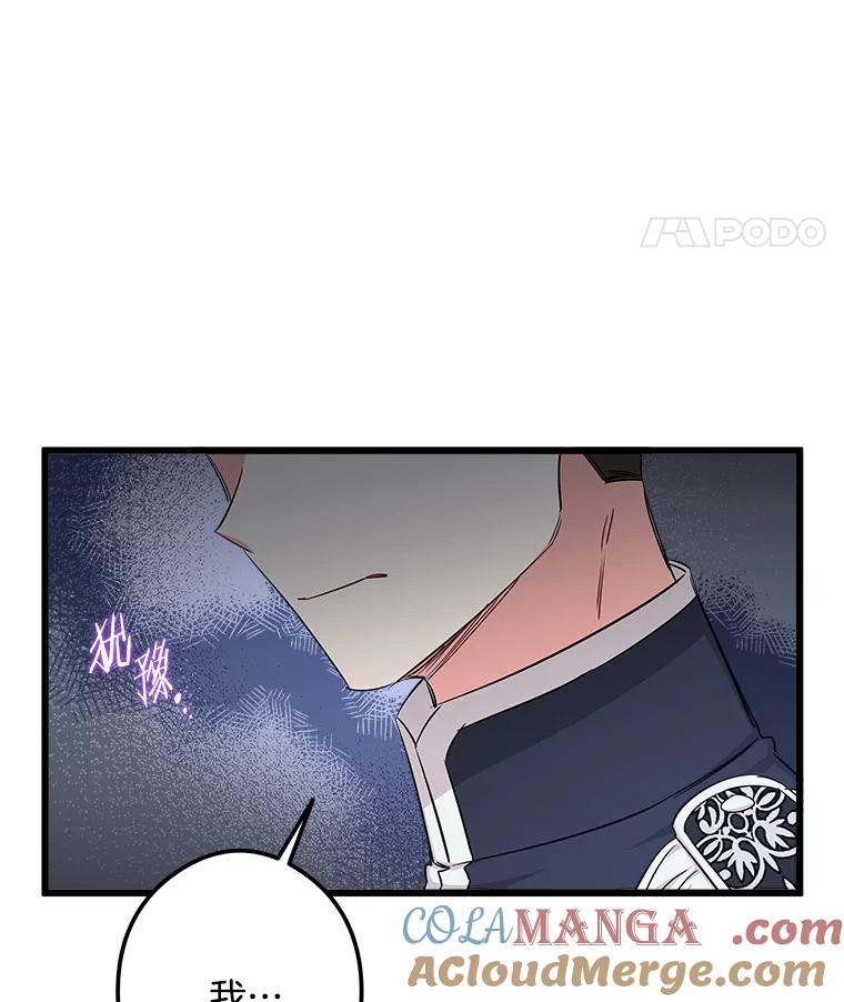 《女仆是悲惨结局收藏家》13.离开皇宫 第21页