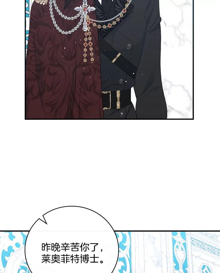 《到底什么时候变成反派的》13.望之若切 第51页