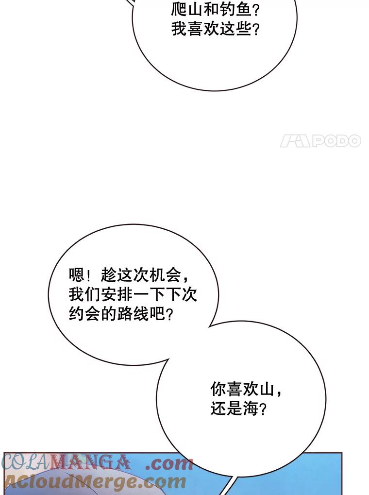 《心动！全民恋爱观察秀》14.晚间散步2 第81页