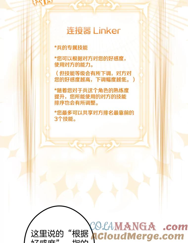 《女仆是悲惨结局收藏家》13.离开皇宫 第77页