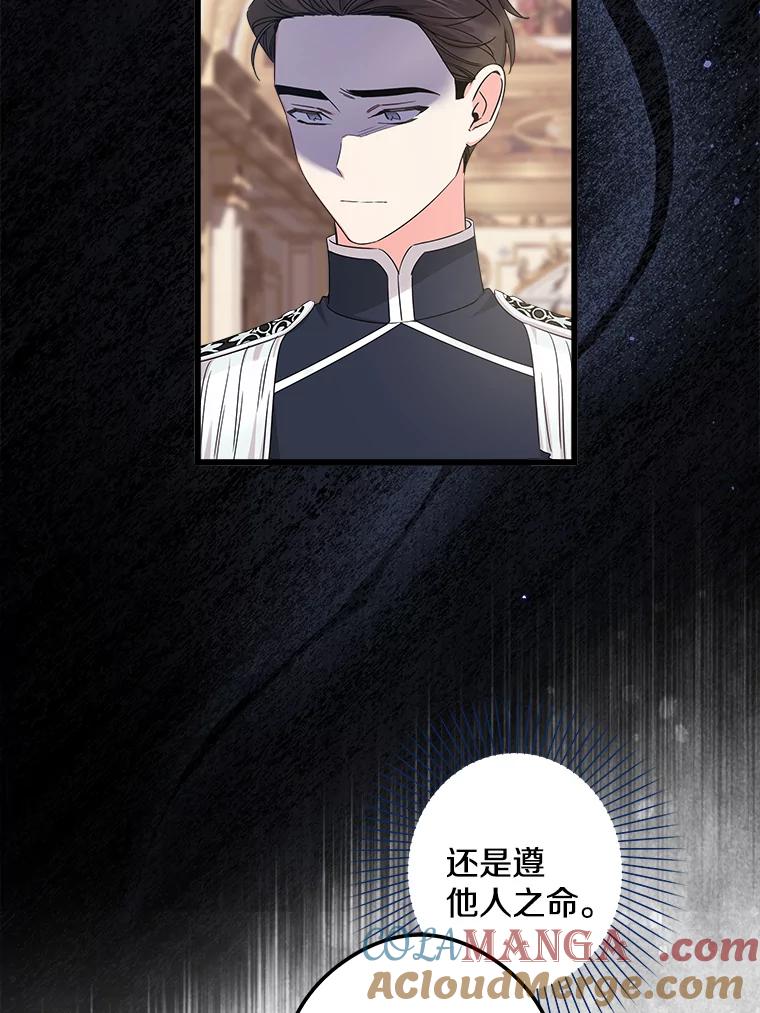 《女仆是悲惨结局收藏家》13.离开皇宫 第29页