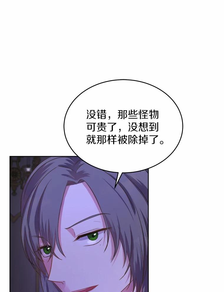 《吞噬太阳的花》13.你太小了 第19页