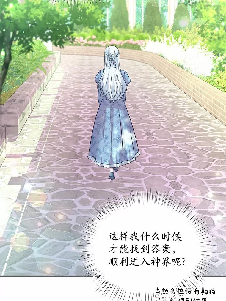 《吞噬太阳的花》13.你太小了 第100页