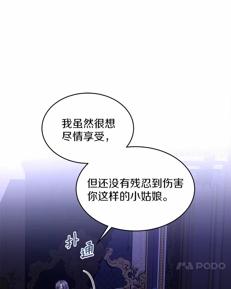 《吞噬太阳的花》13.你太小了 第11页