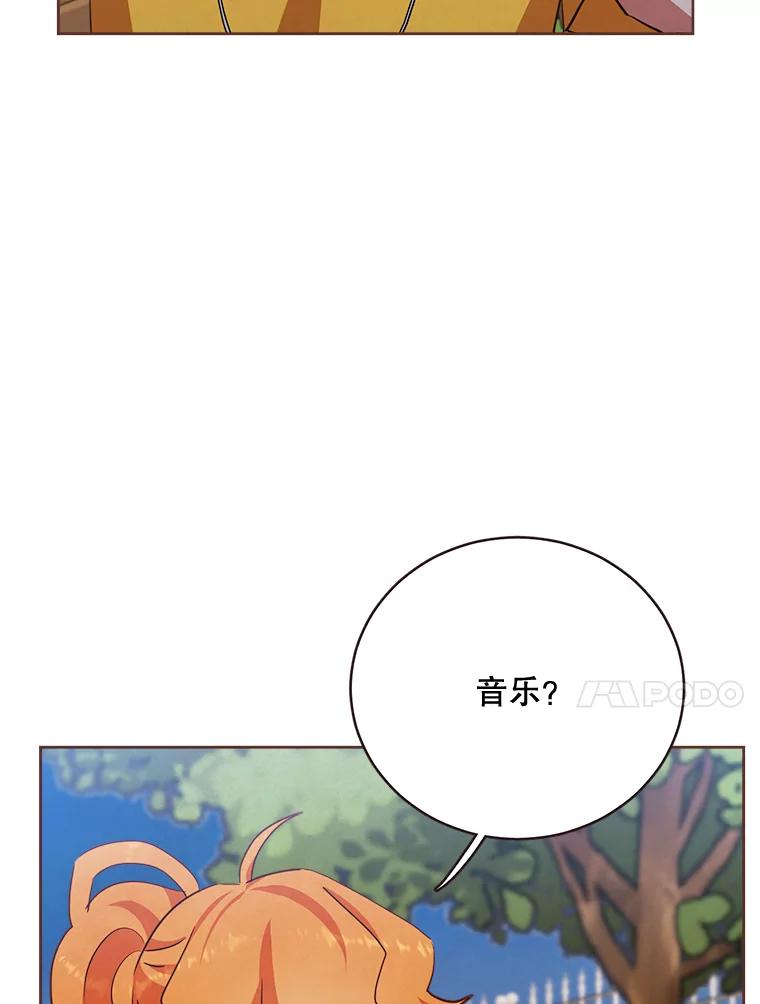 《心动！全民恋爱观察秀》14.晚间散步2 第87页