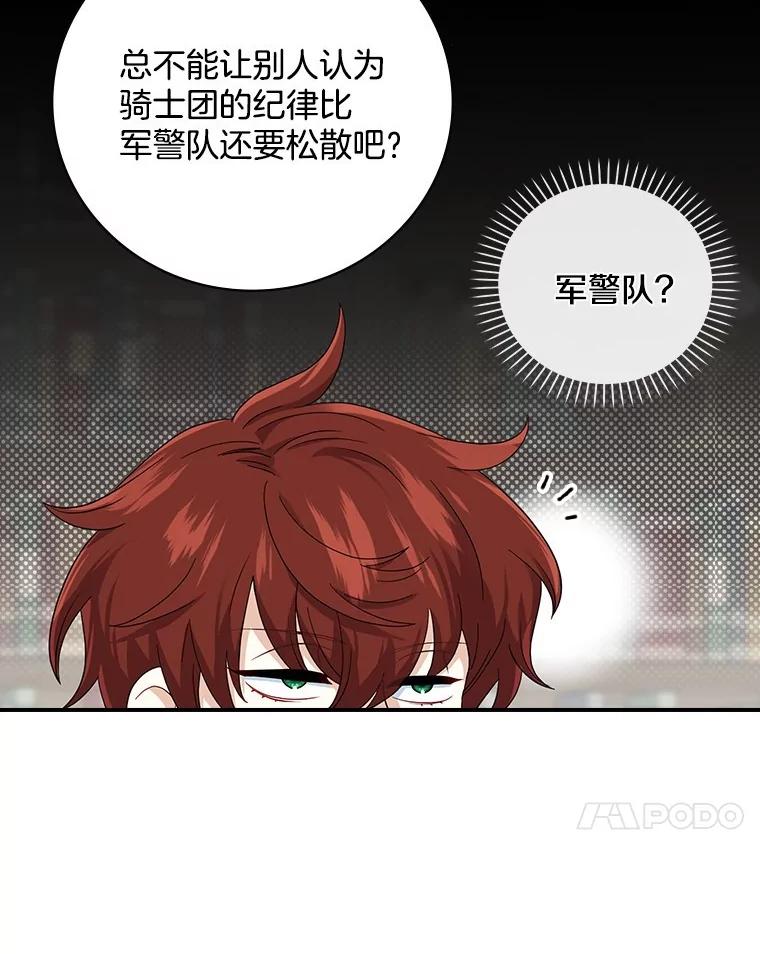 《到底什么时候变成反派的》13.望之若切 第24页