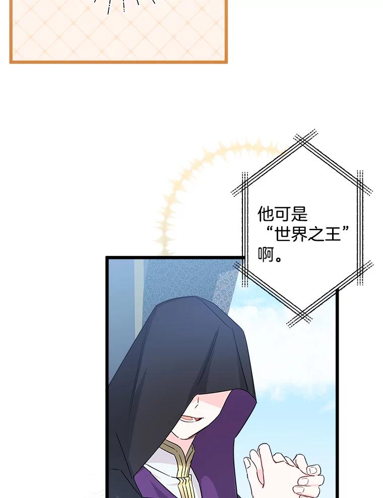 《女仆是悲惨结局收藏家》13.离开皇宫 第84页