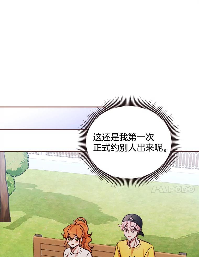 《心动！全民恋爱观察秀》14.晚间散步2 第47页
