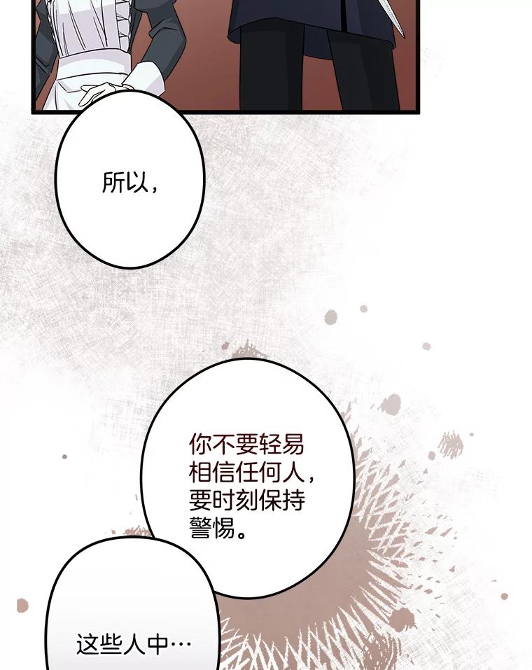 《女仆是悲惨结局收藏家》13.离开皇宫 第15页