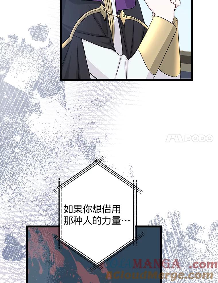 《女仆是悲惨结局收藏家》13.离开皇宫 第85页