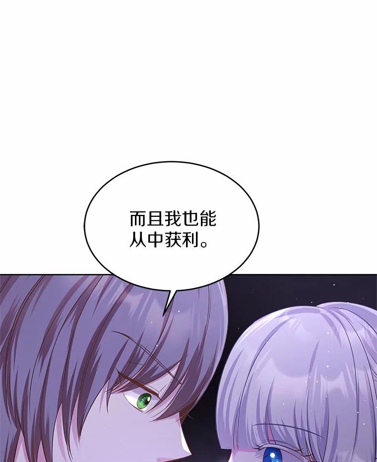《吞噬太阳的花》13.你太小了 第23页