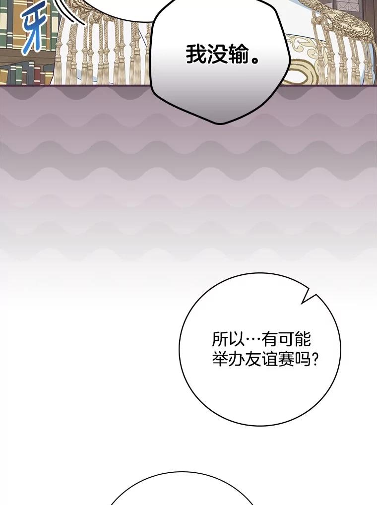 《到底什么时候变成反派的》13.望之若切 第38页