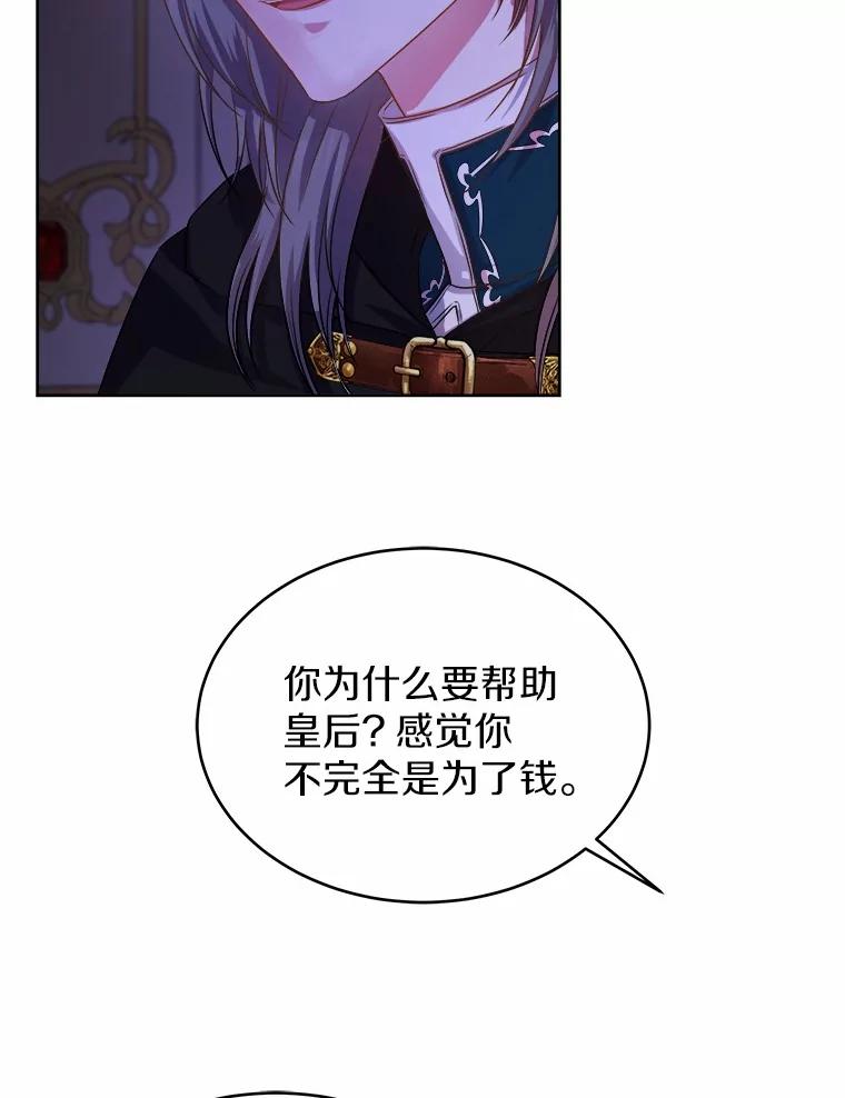 《吞噬太阳的花》13.你太小了 第20页
