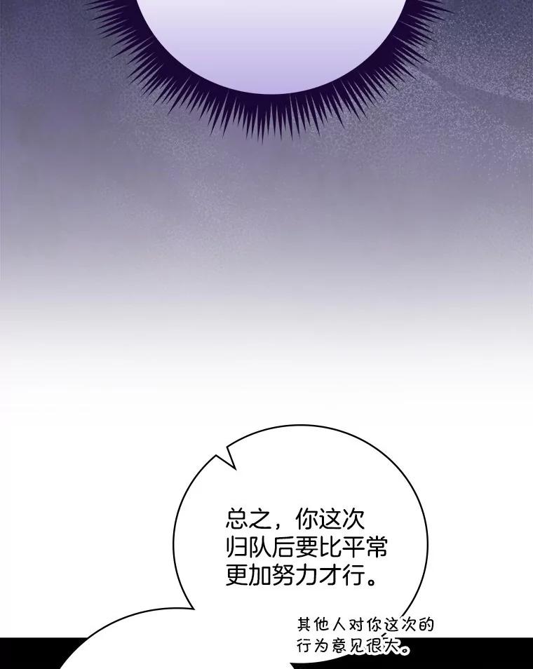 《到底什么时候变成反派的》13.望之若切 第23页