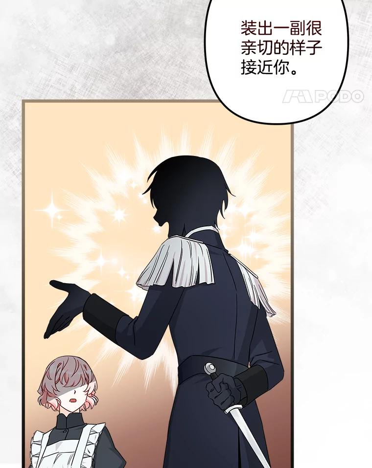 《女仆是悲惨结局收藏家》13.离开皇宫 第14页
