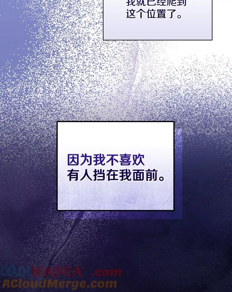 《到底什么时候变成反派的》13.望之若切 第21页