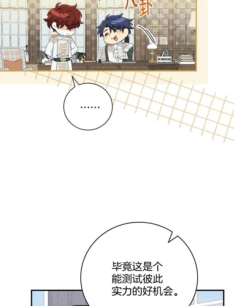 《到底什么时候变成反派的》13.望之若切 第32页