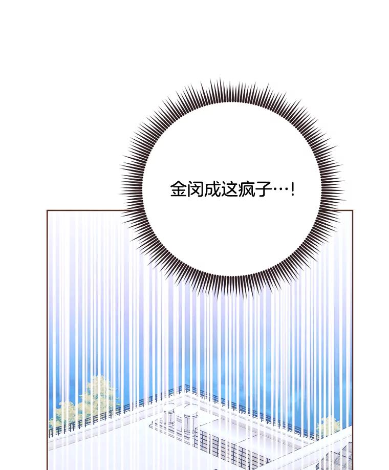 《心动！全民恋爱观察秀》14.晚间散步2 第106页
