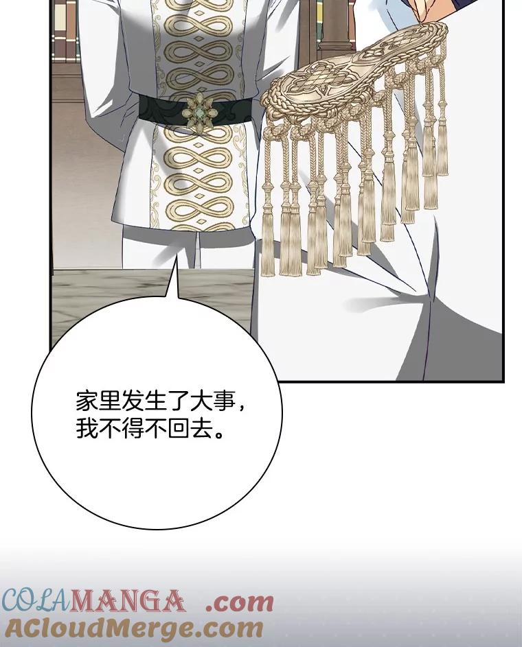 《到底什么时候变成反派的》13.望之若切 第5页