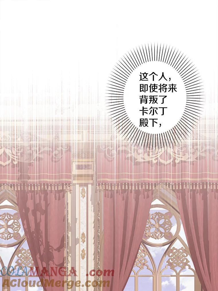 《女仆是悲惨结局收藏家》13.离开皇宫 第25页
