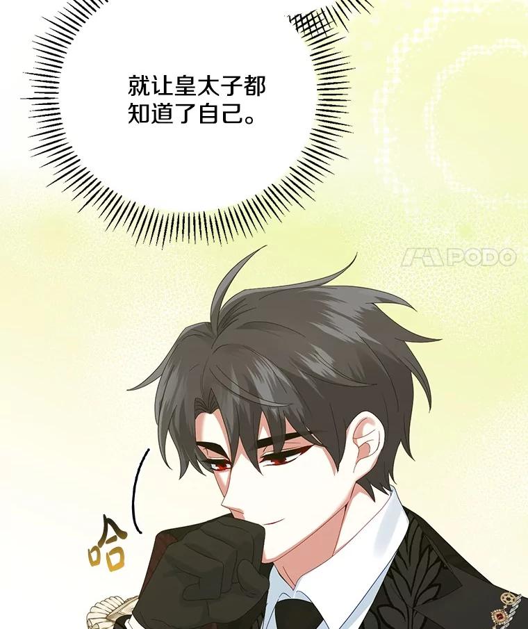 《到底什么时候变成反派的》13.望之若切 第63页