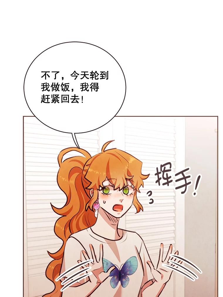 《心动！全民恋爱观察秀》14.晚间散步2 第11页