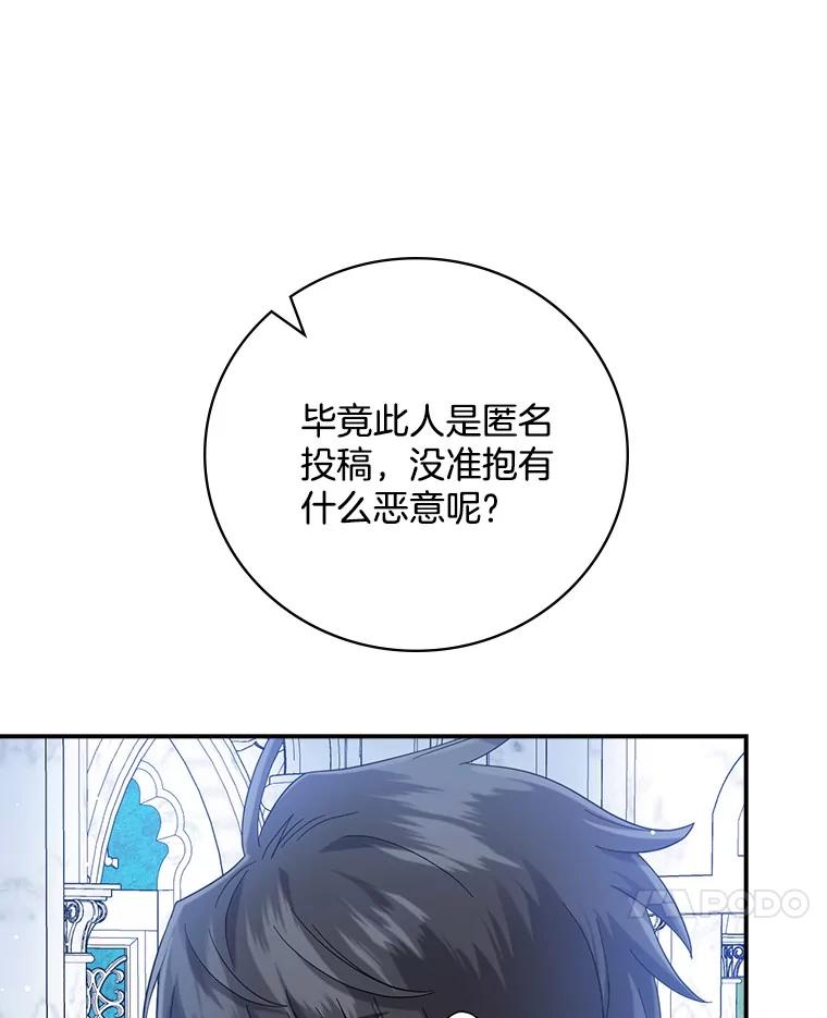 《到底什么时候变成反派的》13.望之若切 第80页