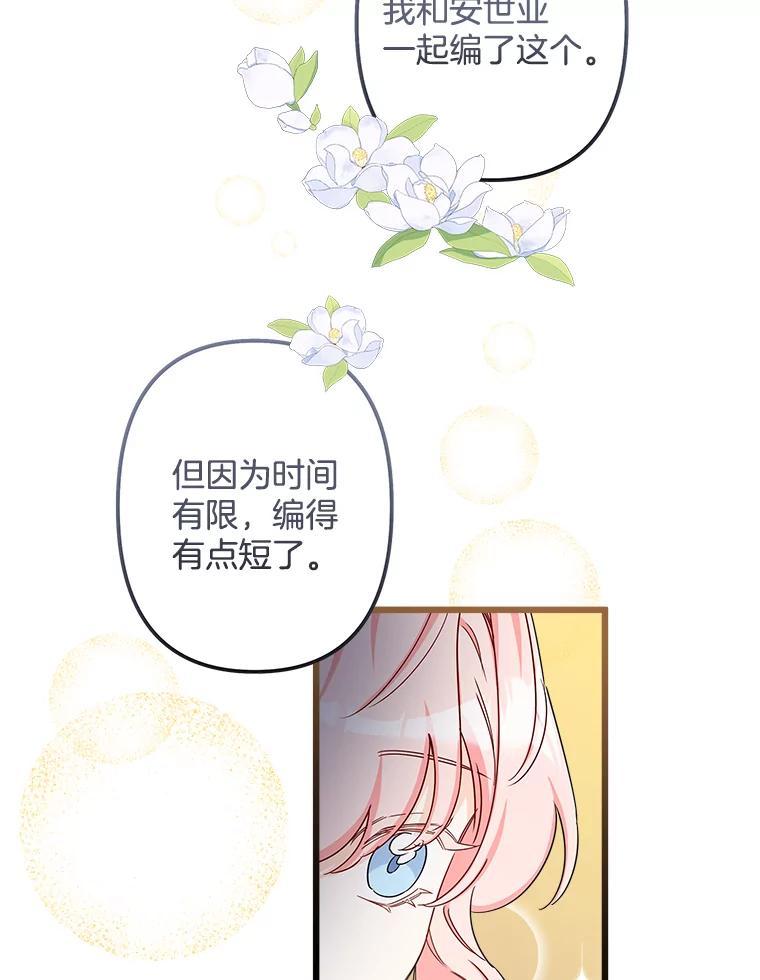 《女仆是悲惨结局收藏家》13.离开皇宫 第47页