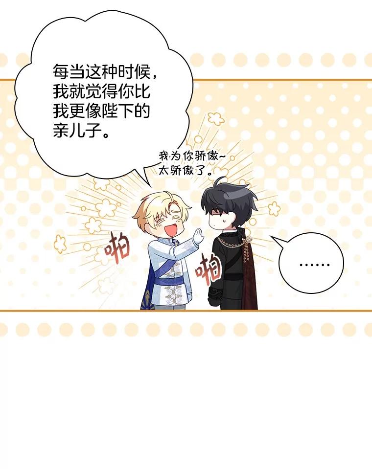 《到底什么时候变成反派的》13.望之若切 第78页