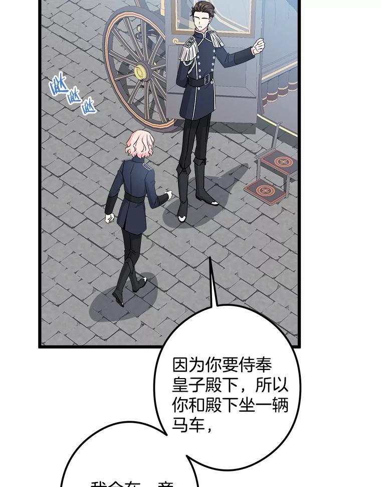 《女仆是悲惨结局收藏家》13.离开皇宫 第63页