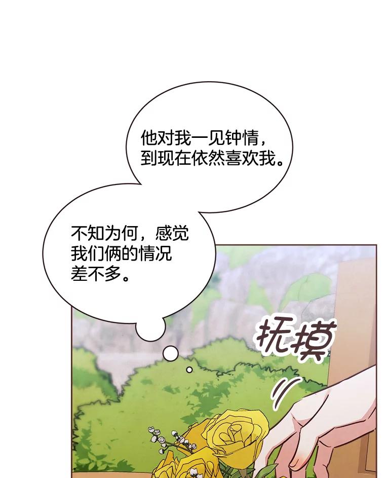 《心动！全民恋爱观察秀》14.晚间散步2 第67页