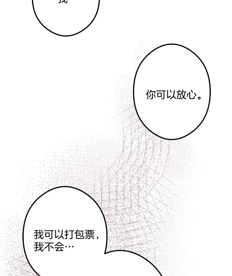 《女仆是悲惨结局收藏家》13.离开皇宫 第22页