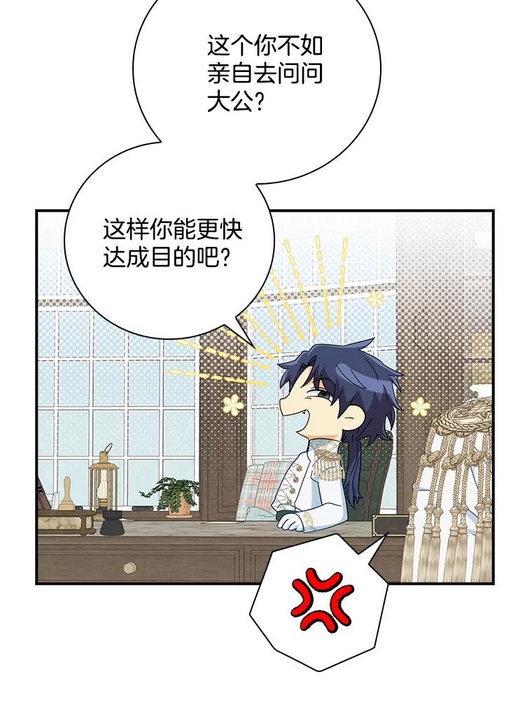 《到底什么时候变成反派的》13.望之若切 第39页