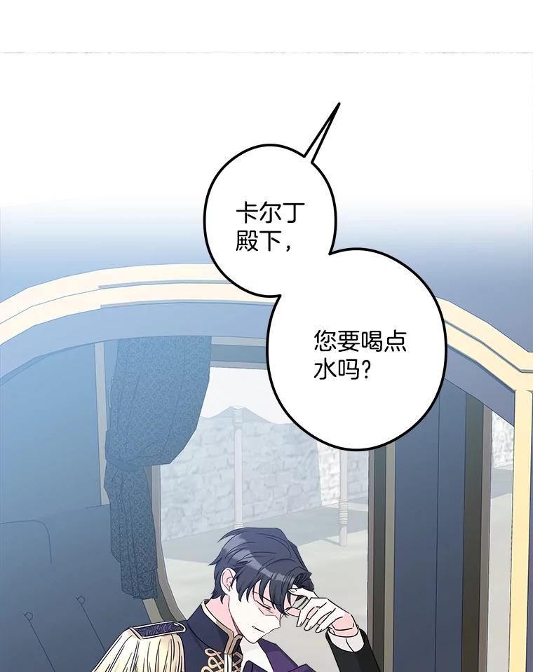 《女仆是悲惨结局收藏家》13.离开皇宫 第67页