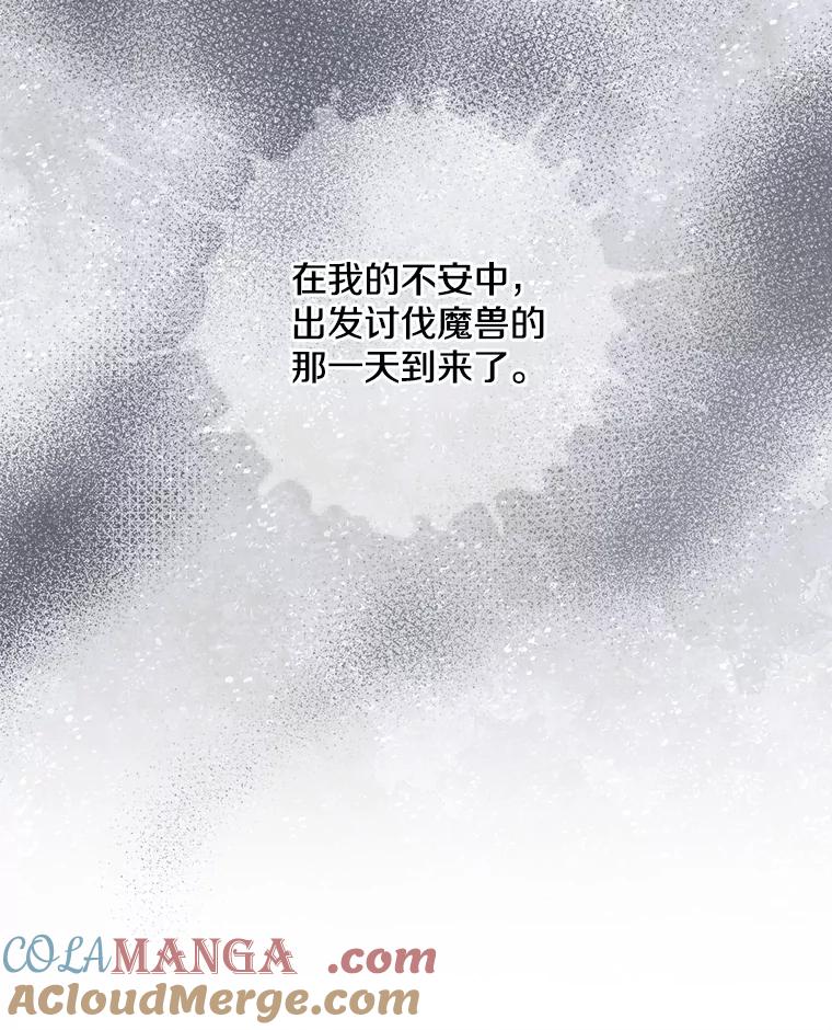 《女仆是悲惨结局收藏家》13.离开皇宫 第37页