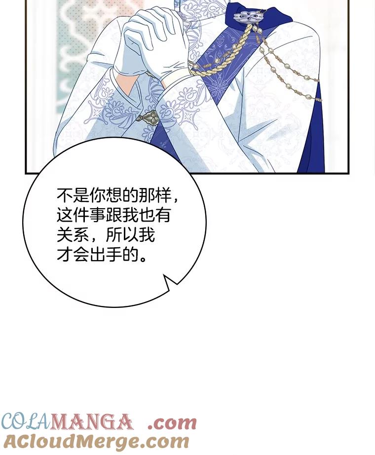 《到底什么时候变成反派的》13.望之若切 第73页