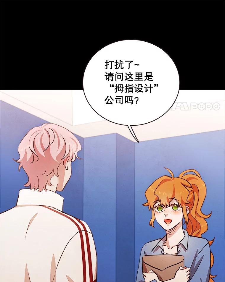 《心动！全民恋爱观察秀》14.晚间散步2 第54页