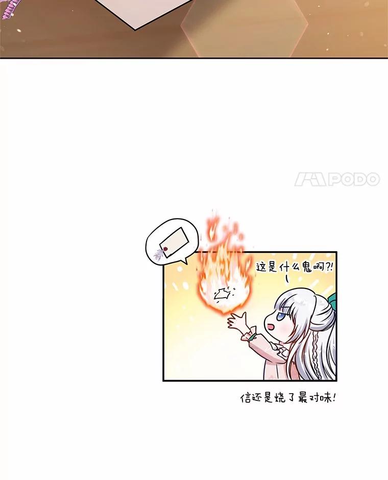 《吞噬太阳的花》13.你太小了 第112页