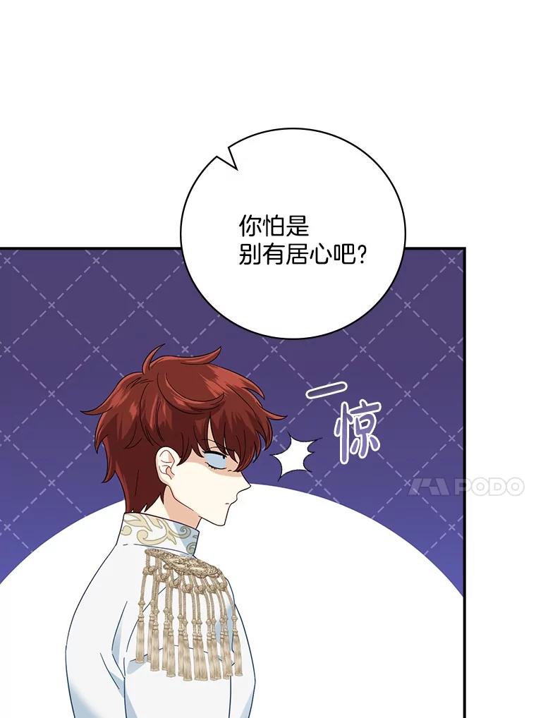 《到底什么时候变成反派的》13.望之若切 第34页