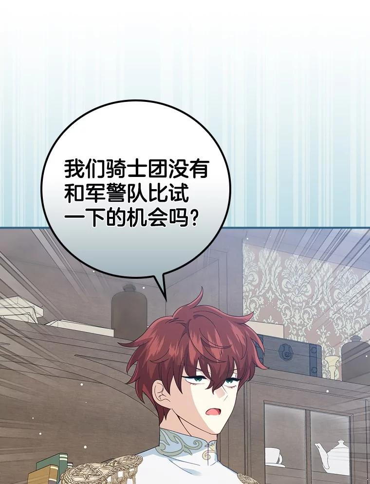 《到底什么时候变成反派的》13.望之若切 第26页