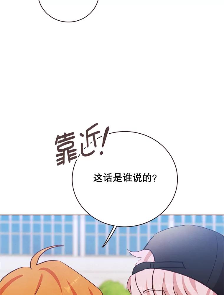 《心动！全民恋爱观察秀》14.晚间散步2 第99页