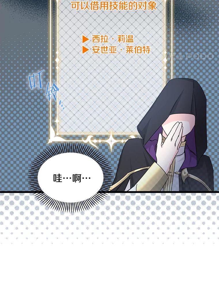 《女仆是悲惨结局收藏家》13.离开皇宫 第82页