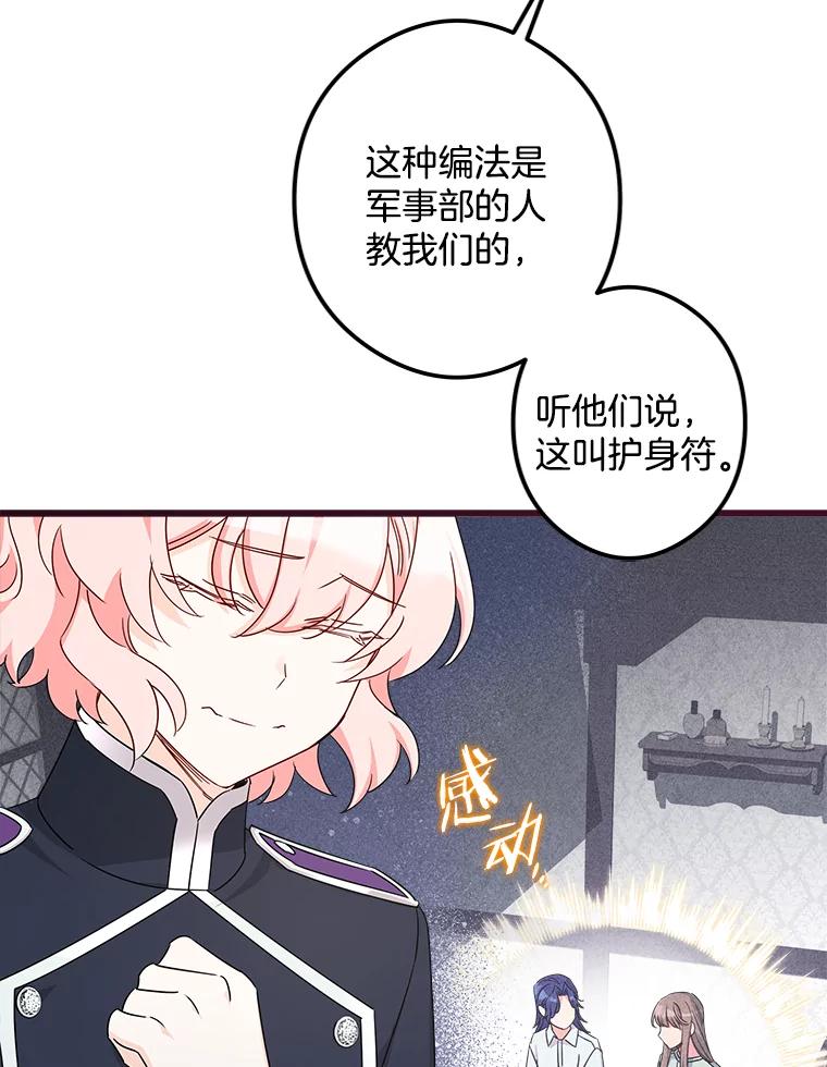 《女仆是悲惨结局收藏家》13.离开皇宫 第51页