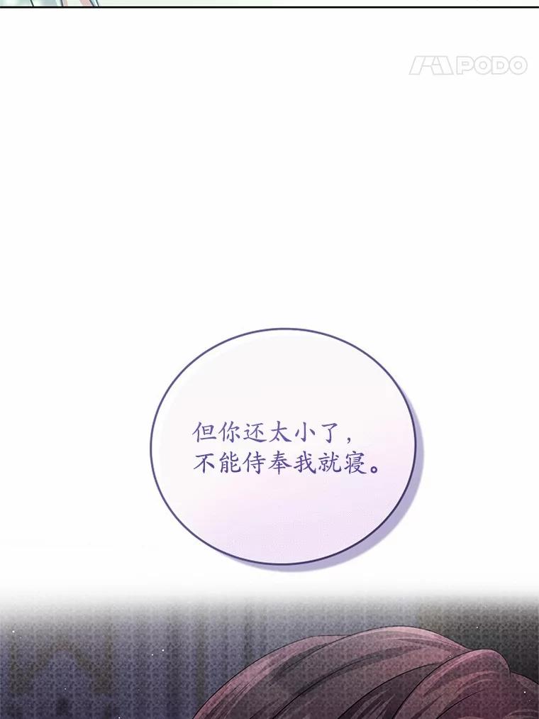 《吞噬太阳的花》13.你太小了 第102页
