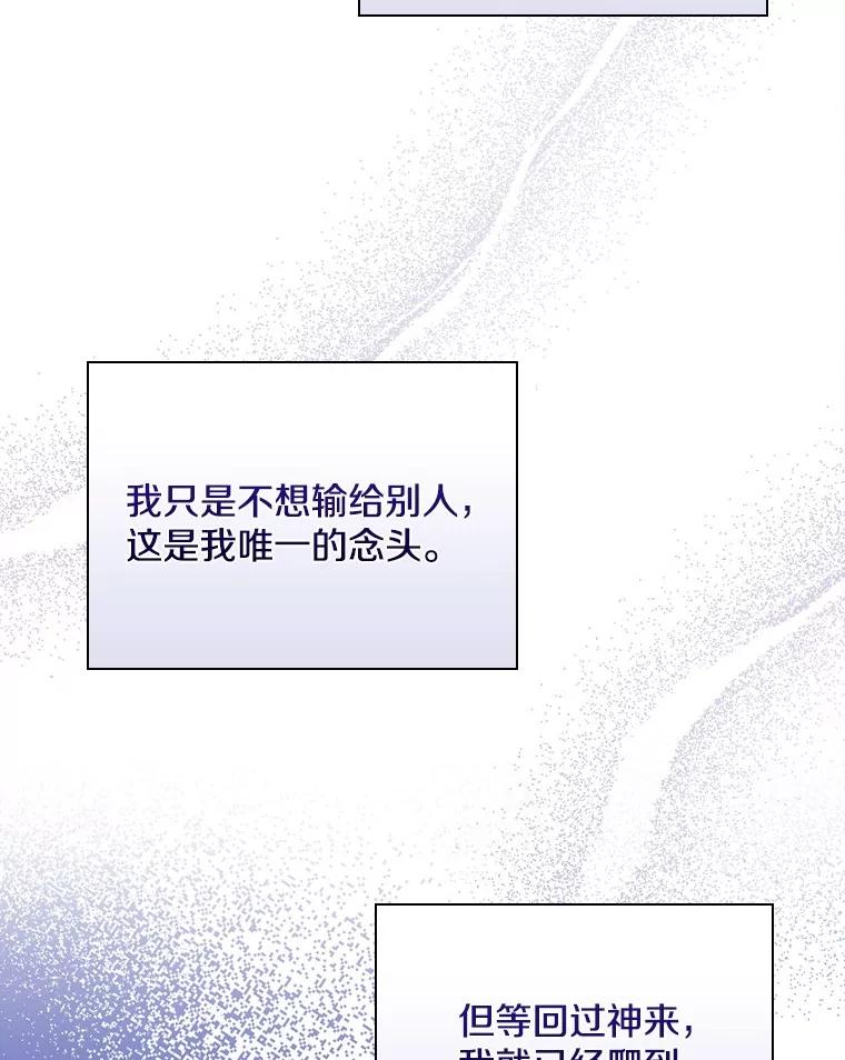 《到底什么时候变成反派的》13.望之若切 第20页