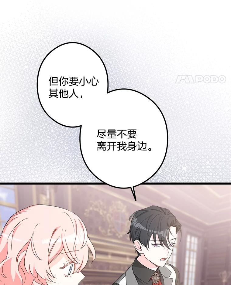 《女仆是悲惨结局收藏家》13.离开皇宫 第31页