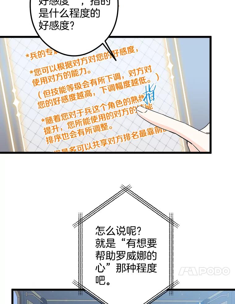 《女仆是悲惨结局收藏家》13.离开皇宫 第78页