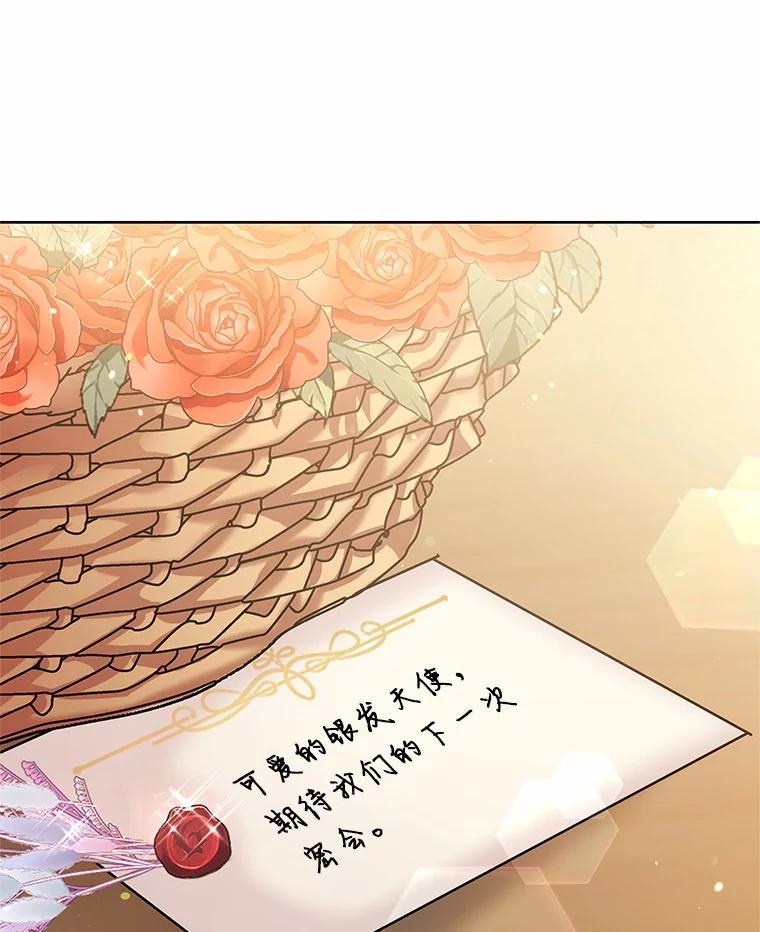 《吞噬太阳的花》13.你太小了 第111页